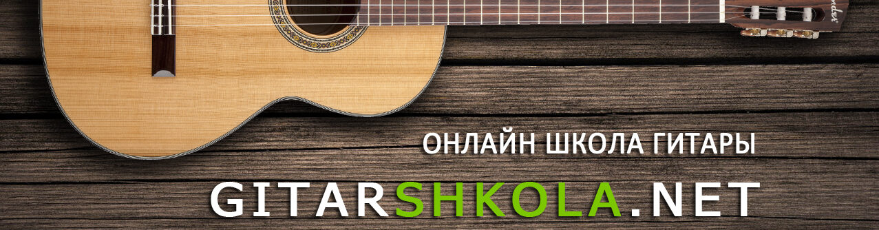 gitarshkola.net